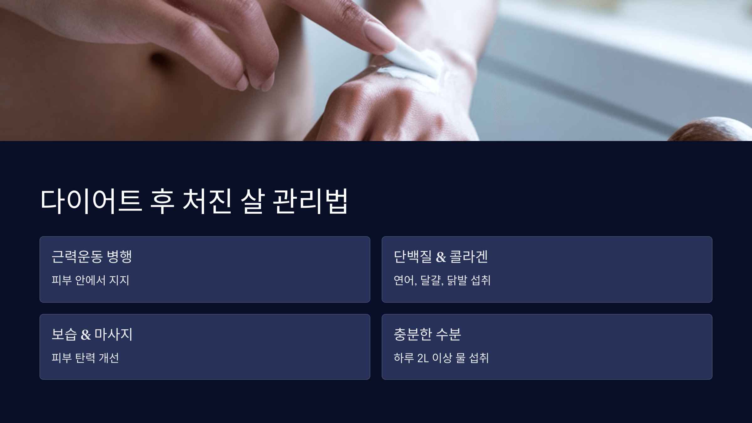 처진 살 관리