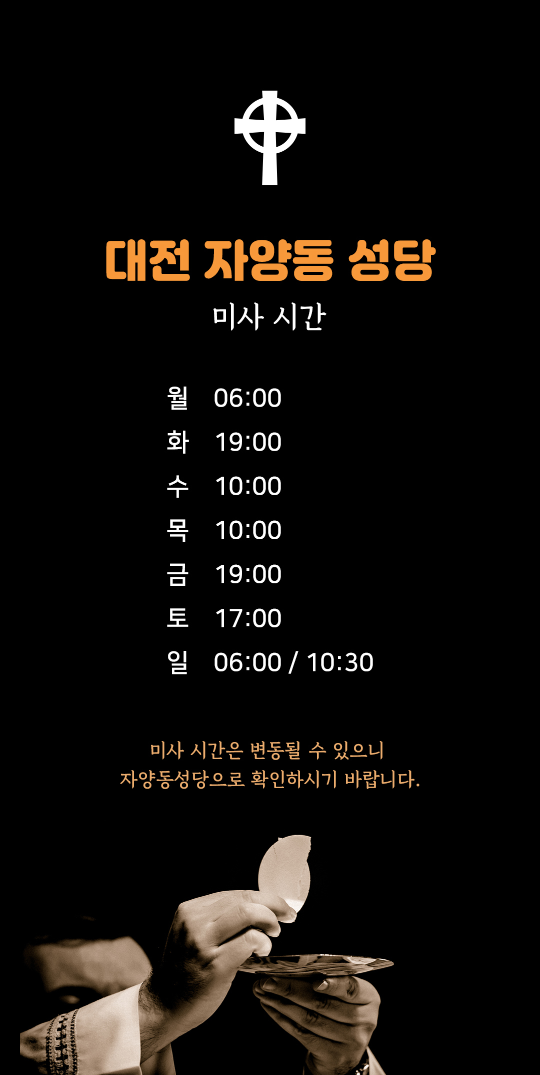 대전 자양동성당 미사시간