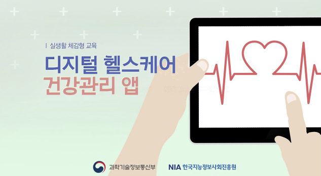 디지털 헬스케어