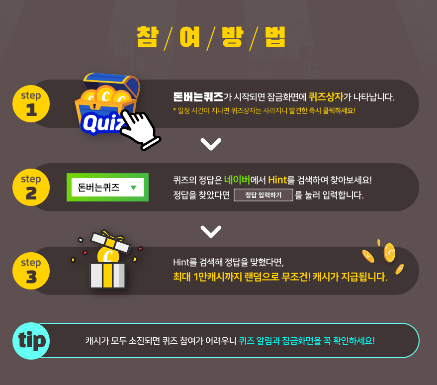 캐시딜 온라인 쇼핑몰 접속 방법