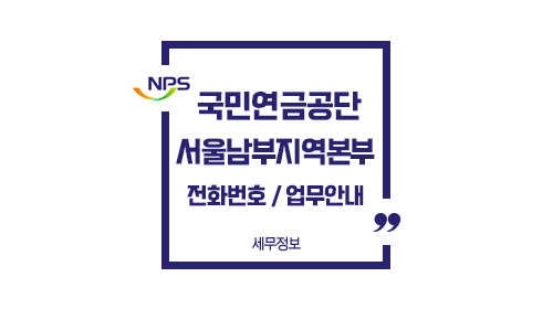 국민연금공단서울남부지역본부-이미지1