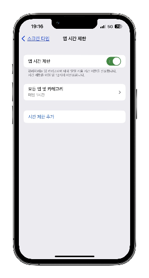 앱 시간 제한