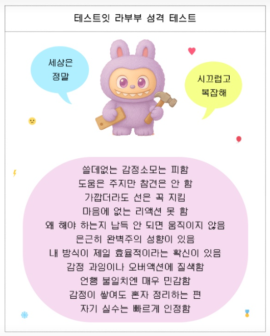 라부부 성격테스트 16가지 결과2
