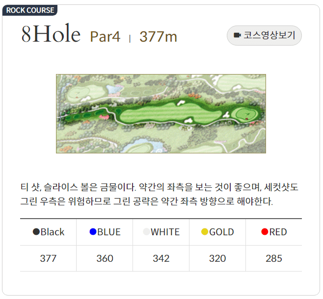 포레스트힐 컨트리클럽 락코스 08