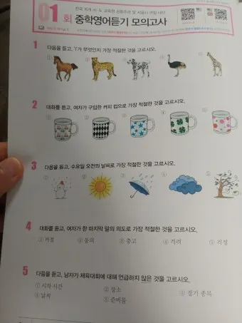 16차 마더텅 2025 MP3 중학영어듣기 24회 모의고사 1학년 2학년 3학년 정답표_25