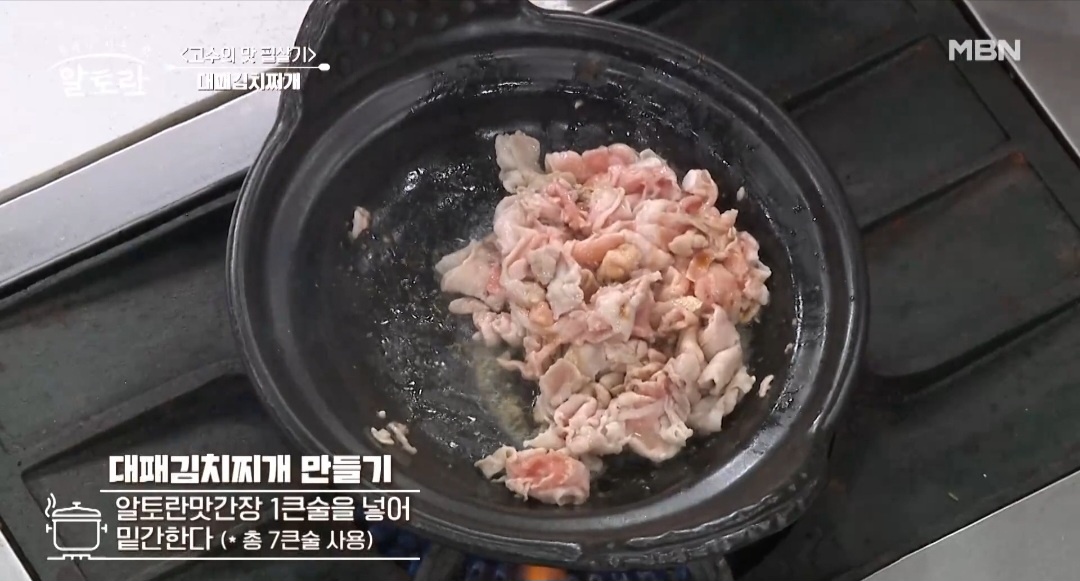 대패삼겹살김치찌개