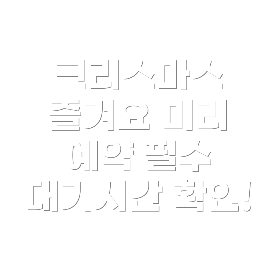 크리스마스 빌리지