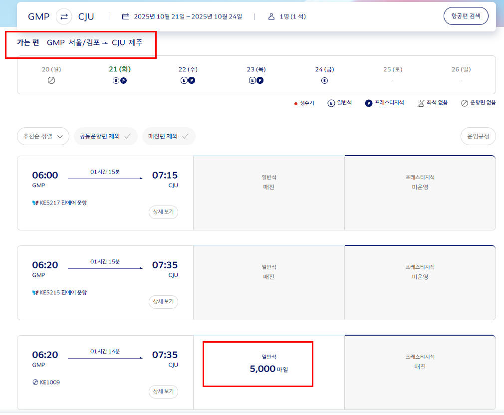 대한항공 마일리지 사용방법