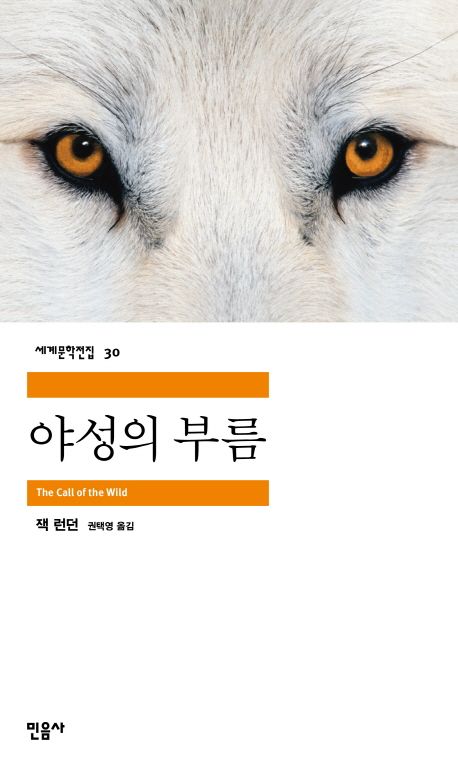 야성의 부름 책표지