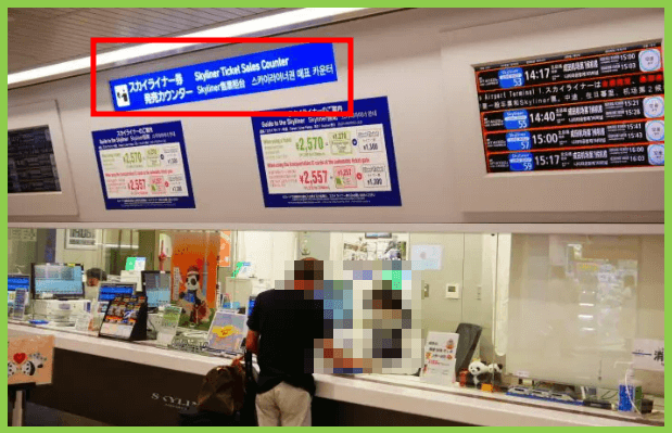 게이세이 우에노역 스카이라이너 티켓 교환 장소