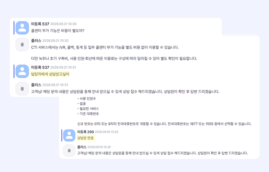 아톡비즈 플러스 AI