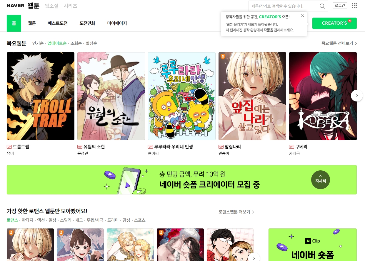 네이버 웹툰 작품 목록 화면
