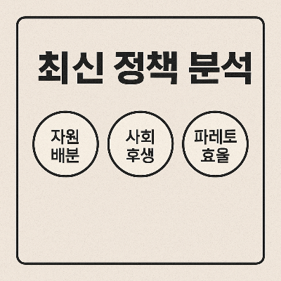 초신 정책 분석 썸네일 이미지