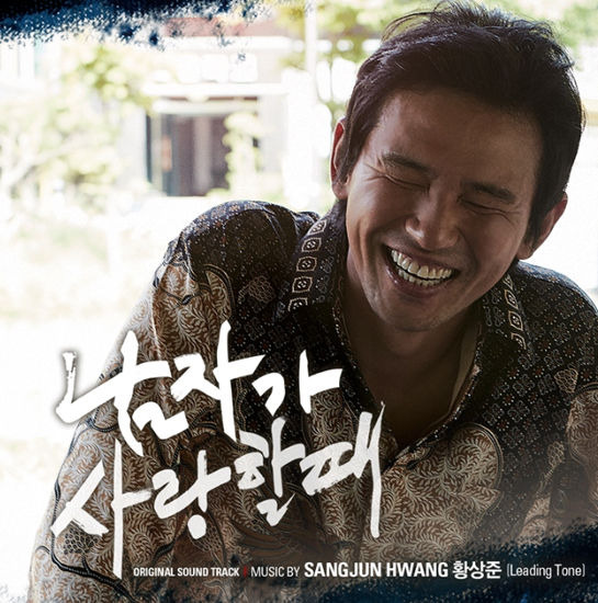 남자가 사랑할때 영화 리뷰