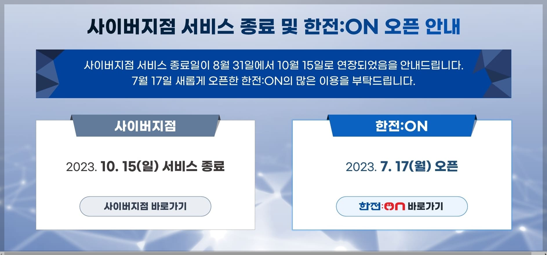 한전 고객센터 전화번호 전기요금 에너지캐시백