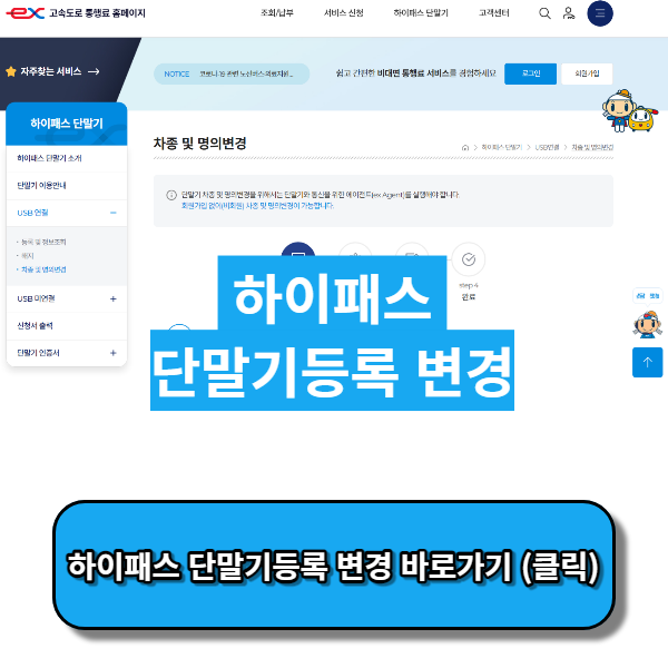 하이패스 단말기등록 변경 바로가기