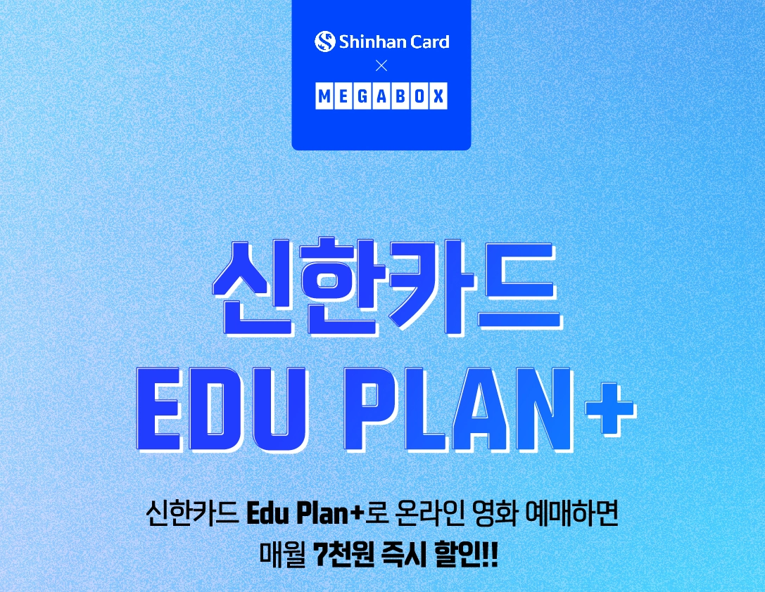 메가박스-할인-카드-통신사-이벤트