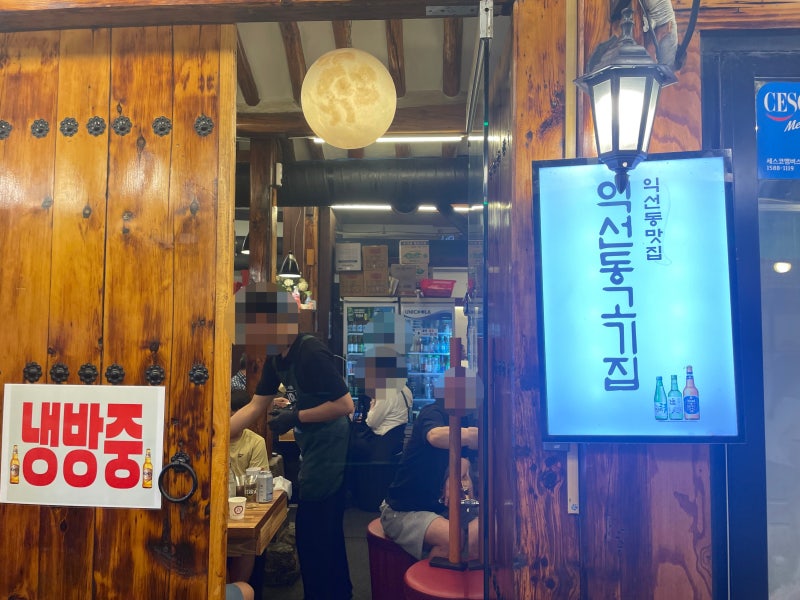 종로3가 갈매기살 골목, 익선동고기집