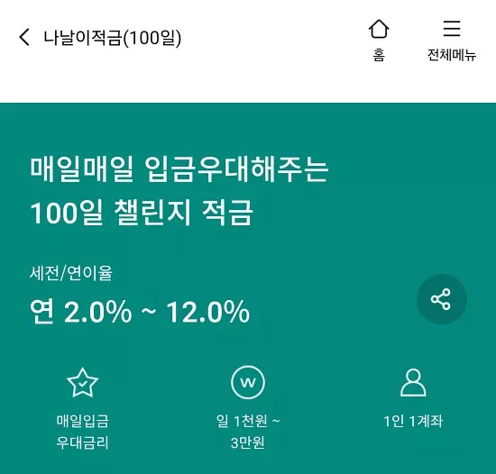 애큐온 저축은행 나날이적금(100일)
