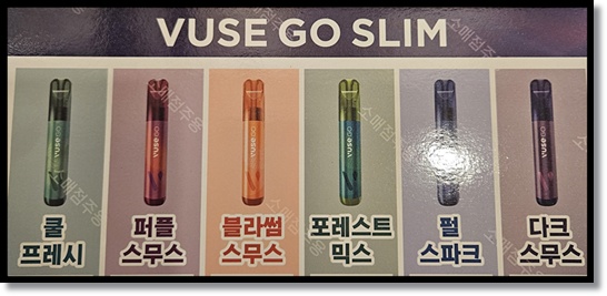 편의점 알바 편의점 액상 전자담배 뷰즈고(Vuse GO) 종류 가격 기계 냄새 이해하기
