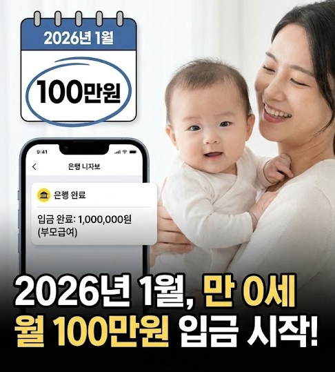 부모급여 신청 자격