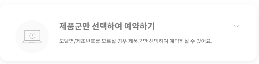 LG전자 서비스센터 문의 화면