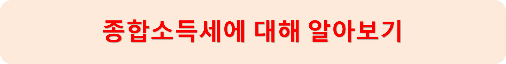 종합소득세설명