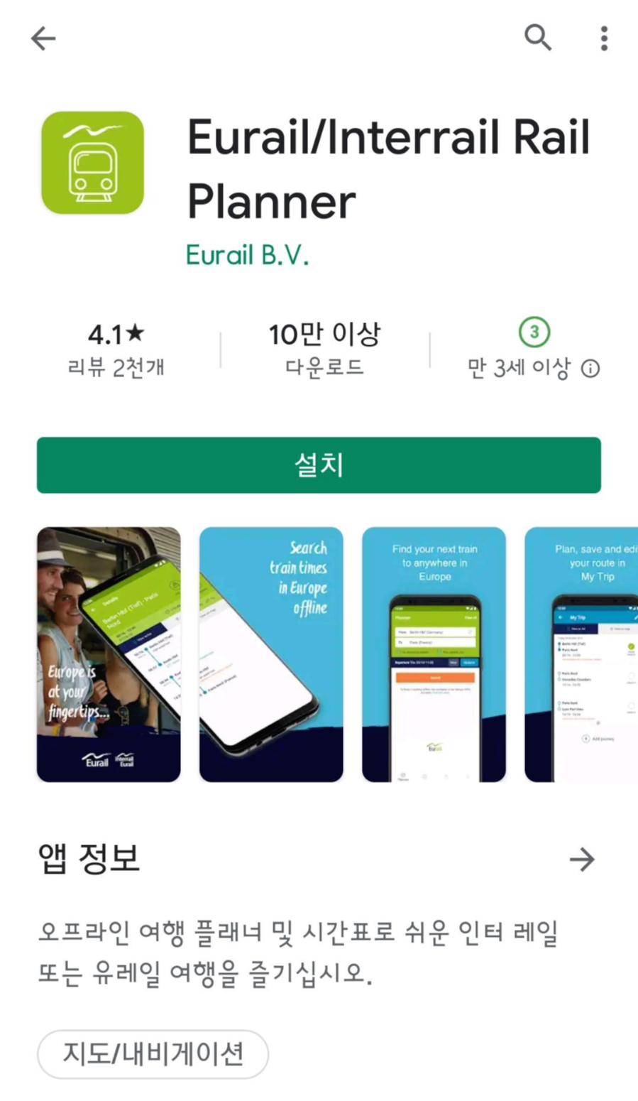 Rail Planner 어플리케이션