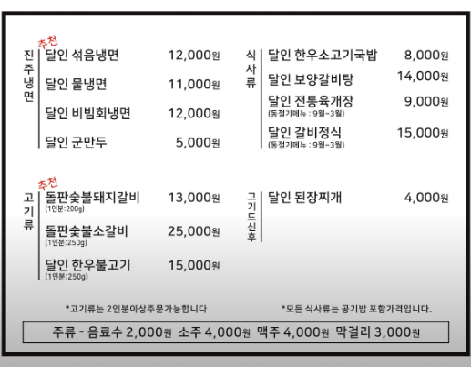 고기달인 진주냉면