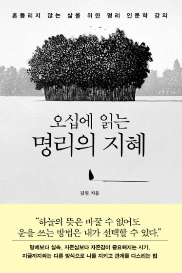 오십에-읽는-명리의-지혜