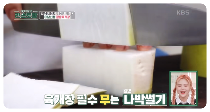 무는 나박썰기
