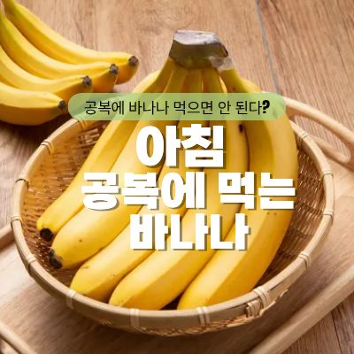 아침공복바나나