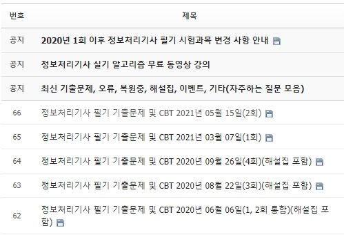 정보처리기사 기출문제
