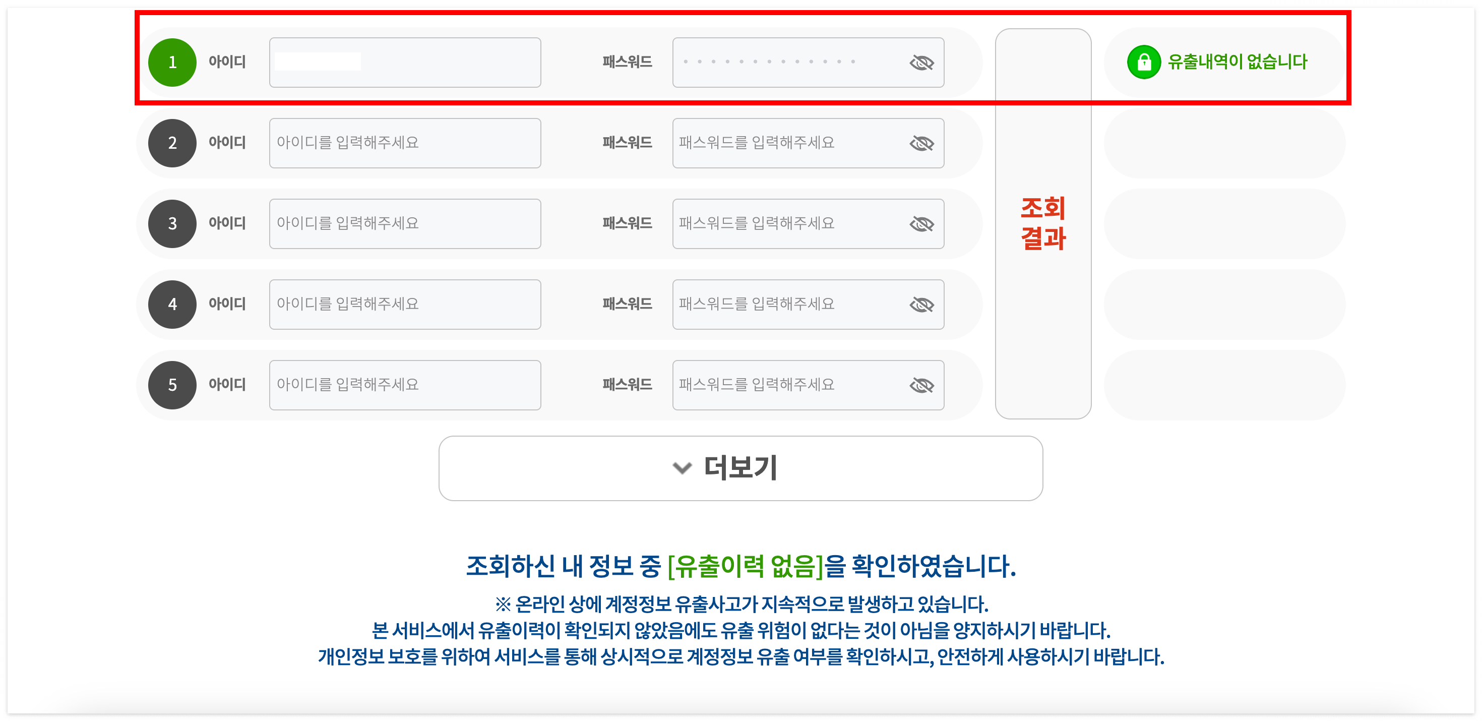 개인정보유출 조회 방법