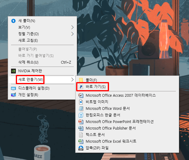 바탕화면에 시스템 종료 바로가기 만들기2