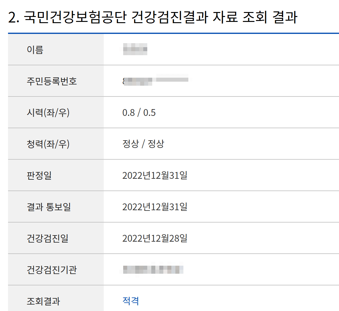 국민건강보험 공단 조회