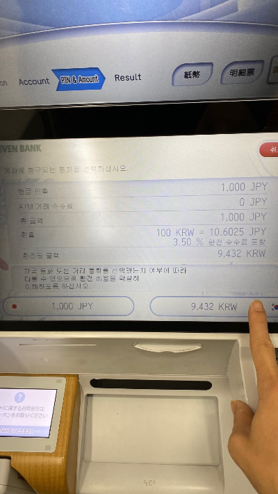 토스뱅크 엔화 인출시도8