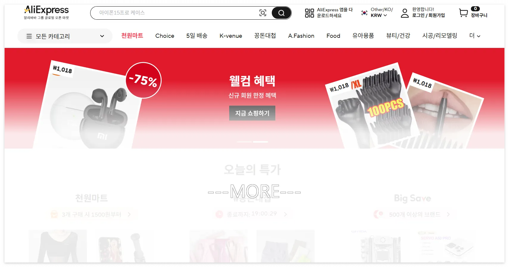 알리익스프레스 구매자 보호 기간 연장 방법