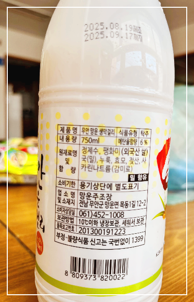 무안 망운생막걸리