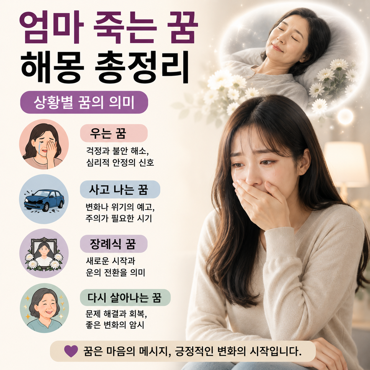 엄마 죽는 꿈