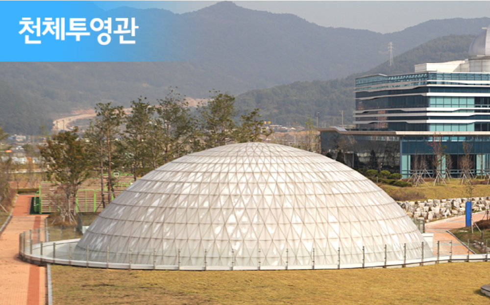 국립대구과학관