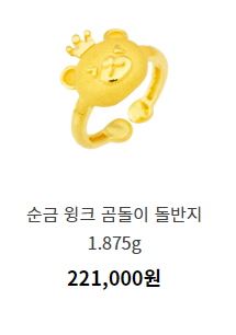 돌반지 반돈 가격