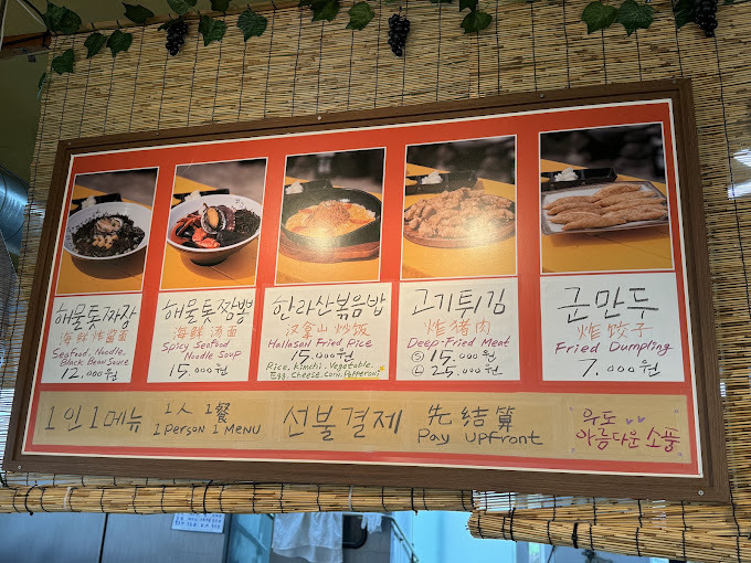 제주 우도 짜장면 '우도아름다운소풍'