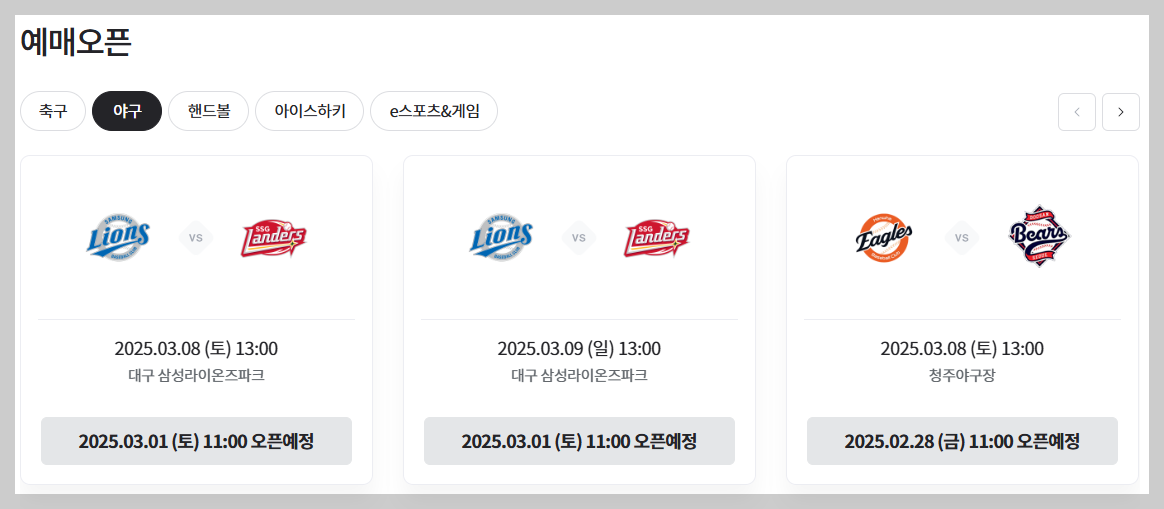 2025 KBO 프로야구