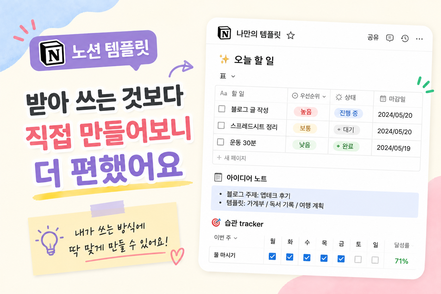 노션 템플릿, 받아 쓰는 것보다 직접 만들어보니 편했어요