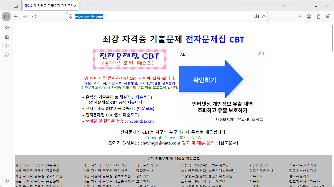 전자문제집-CBT-홈페이지-바로가기