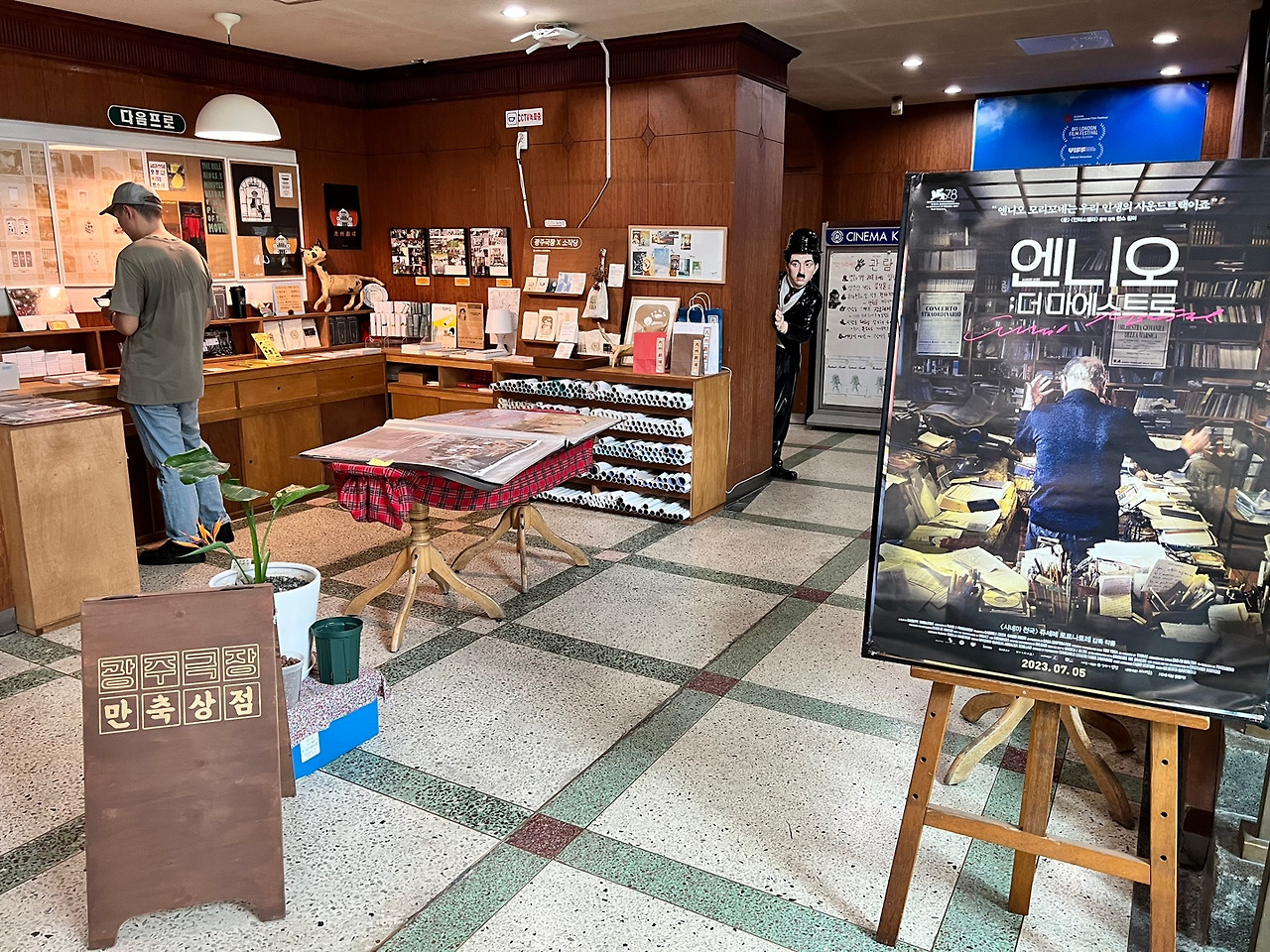 광주극장 고향사랑기부제