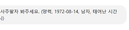 챗GPT 사용법 무료 사주