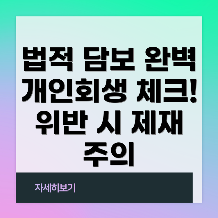 개인회생