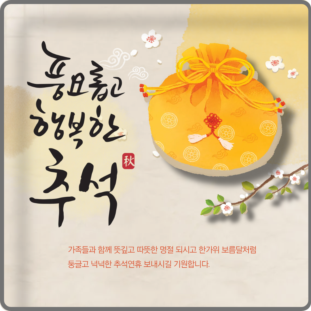 추석 인사말 이미지 모음 이미지